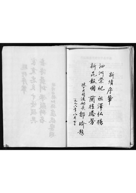 11769.范阳邹氏族谱 [不分卷](别名：Fan Yang Zou Shi Zu Pu、范阳邹氏族谱).pdf电子版插图5