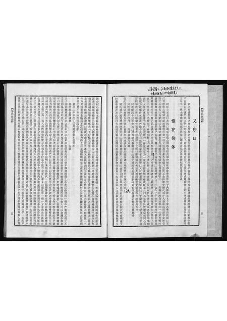 11819.范阳堂邹氏族谱 [不分卷](别名：邹氏族谱、Fan Yang Tang Zou Shi Zu Pu、范阳堂邹氏族谱).pdf电子版插图5