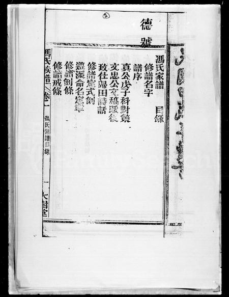 1333.冯氏家谱 : 大树堂.pdf电子版插图5 1333.冯氏家谱 : 大树堂.pdf电子版插图5