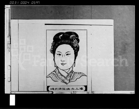 1336.海南冯氏族谱 [11卷](别名：冯氏光地公谱系、冯氏族谱).pdf电子版插图5