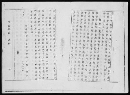 1337.海南冯氏族谱 [217卷,总纲10卷](别名：冯氏族谱、Hai Nan Feng Shi Zu Pu、海南冯氏族谱).pdf电子版插图5