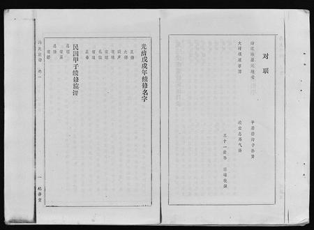1338.冯氏族谱(别名:Feng Shi Zu Pu、冯氏族谱).pdf电子版插图5 1338.冯氏族谱(别名:Feng Shi Zu Pu、冯氏族谱).pdf电子版插图5