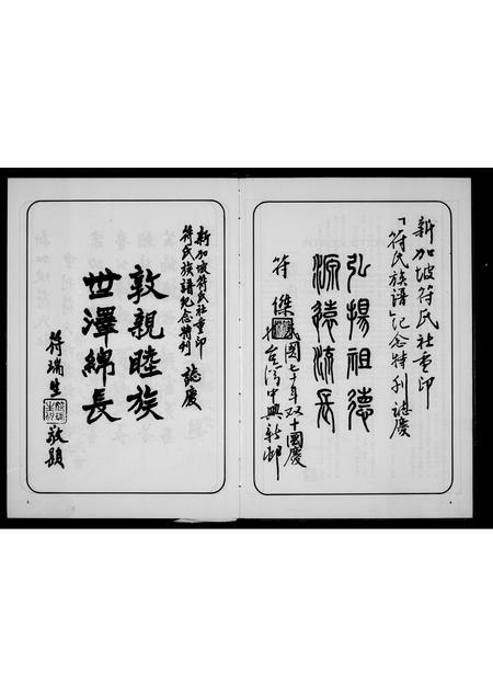 1382.符氏族谱  特刊.pdf电子版插图5 1382.符氏族谱  特刊.pdf电子版插图5