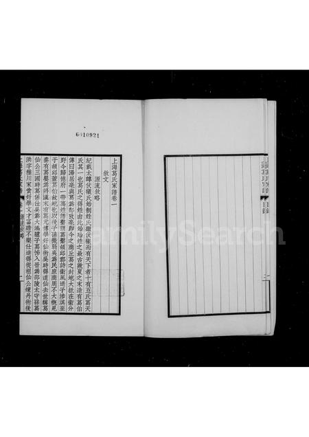 1694.上海葛氏家谱 ： [3卷].pdf电子版插图5