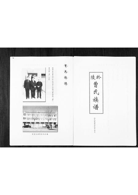 0152.山东于陵曹氏族谱[2卷](别名：Shan Dong Yu Ling Cao Shi Zu Pu、于陵曹氏宗谱).pdf电子版插图5