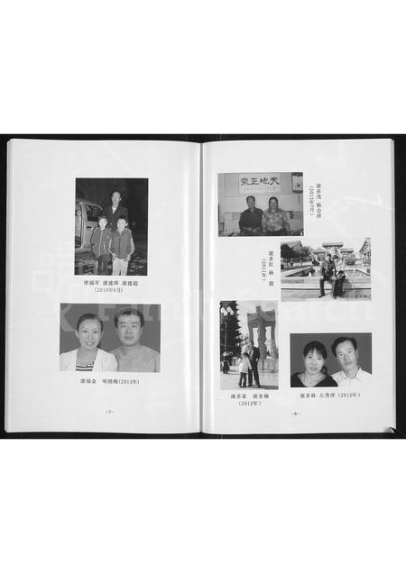 1889.滚氏家谱 ： 甘肃省张掖市甘州区(别名：滚氏家谱).pdf电子版插图5