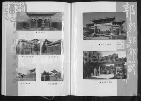 1920.郭氏族谱 ： 山西盂县东坪村 [2卷](别名：郭氏缙派东坪族谱).pdf电子版插图5