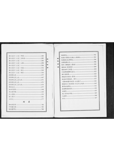 1983.韩氏世谱 [1册](别名：Han Shi Shi Pu、韩氏世谱).pdf电子版插图5