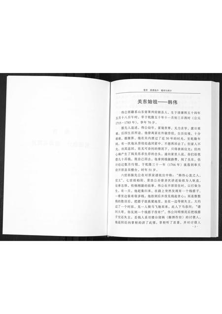 2035.韩氏宗族家谱 [5卷首1卷](别名：Han Shi Zong Zu Jia Pu、韩氏宗族家谱).pdf电子版插图5