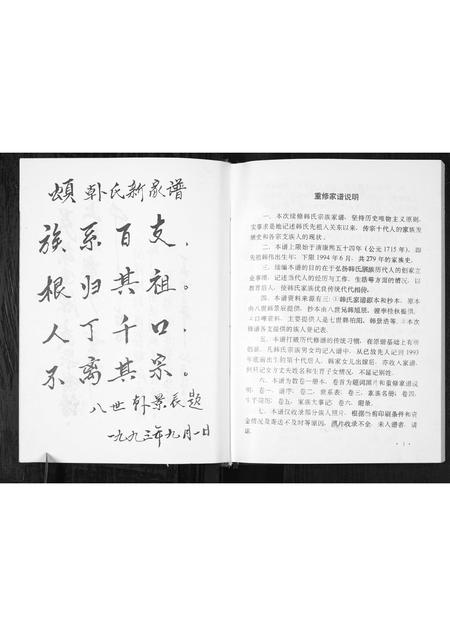 2036.韩氏宗族家谱 [6卷首1卷](别名：Han Shi Zong Zu Jia Pu、韩氏宗族家谱).pdf电子版插图5
