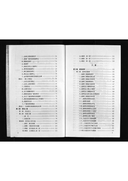 2037.大连韩氏族谱 [上,下卷](别名：Dalian Han Shi Zu Pu、大连韩氏族谱).pdf电子版插图5