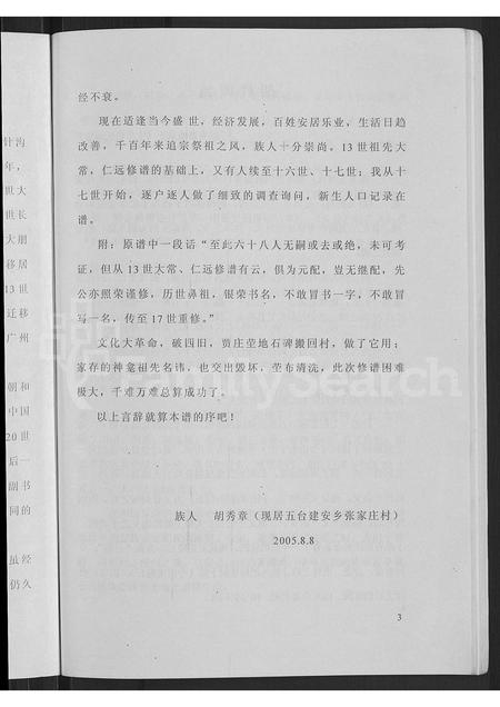 2193.胡氏家谱 ： 山西省定襄县宏道镇贾庄村 [不分卷].pdf电子版插图5