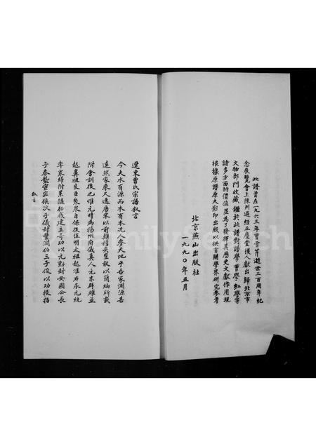 0202.五庆堂重脩曹氏宗谱(别名:曹雪芹家谱、辽东曹氏宗谱).pdf电子版插图5 0202.五庆堂重脩曹氏宗谱(别名:曹雪芹家谱、辽东曹氏宗谱).pdf电子版插图5