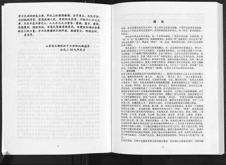 2695.惠氏族谱 [2卷](别名：中华惠氏族谱、Hui Shi Zu Pu).pdf电子版插图5