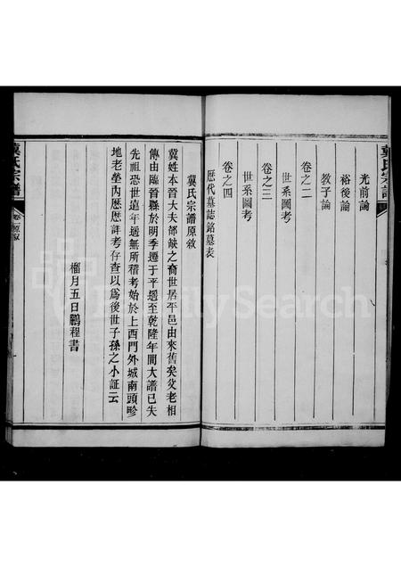 2752.冀氏宗谱 ： [4卷].pdf电子版插图5