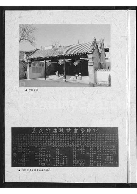 2964.巩邑焦湾焦氏族谱 ： 河南省巩义市焦湾焦氏宗族河北省沙河市西户村焦氏二门支系 [不分卷](别名：东周巩邑焦湾焦氏族谱 ： 二门河北省沙河市西户村支系).pdf电子版插图5