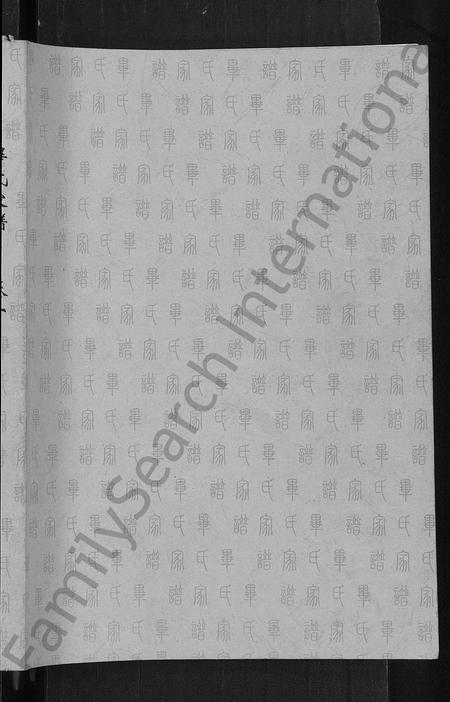 山东毕氏-毕氏家谱 [12卷].pdf电子版插图1