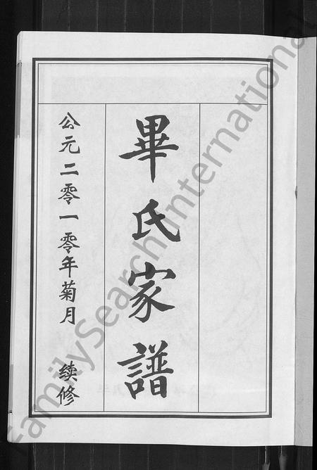山东毕氏-毕氏家谱 [12卷].pdf电子版插图3