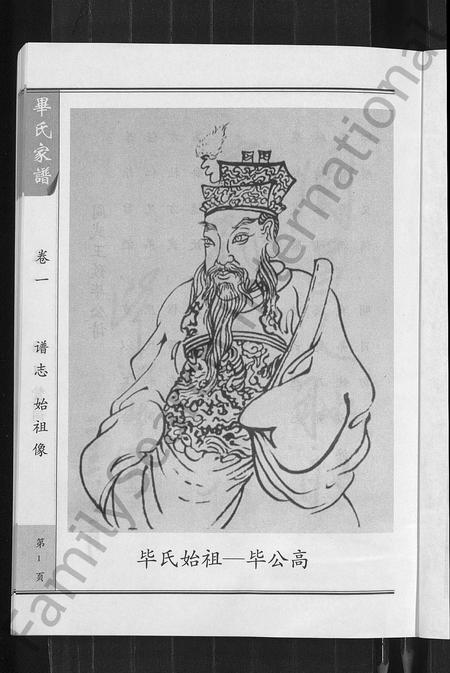 山东毕氏-毕氏家谱 [12卷].pdf电子版插图5