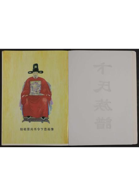 山东卞氏-卞氏族谱 [4卷合一册].pdf电子版插图2