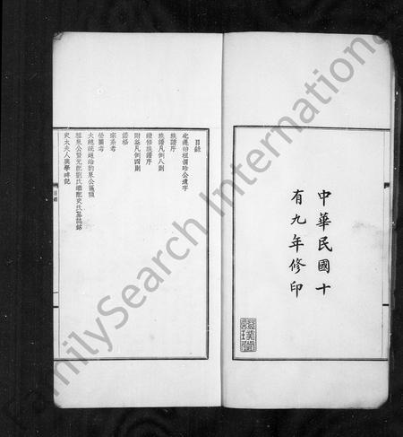 河北卞氏-武进卞氏北迁族谱.pdf电子版插图2