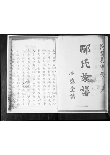 山东邴氏-邴氏族谱.pdf电子版插图1
