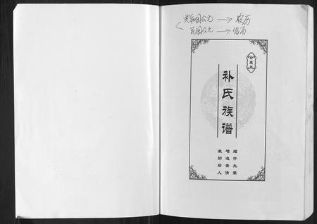 四川补氏-补氏族谱.pdf电子版插图1