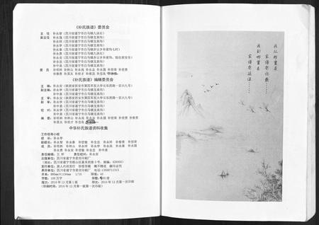四川补氏-补氏族谱.pdf电子版插图2