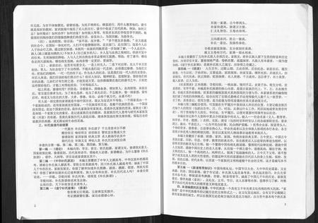 四川补氏-补氏族谱.pdf电子版插图4