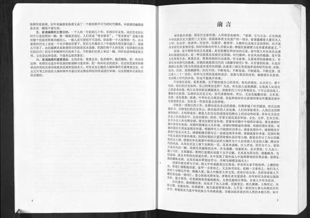 四川补氏-补氏族谱.pdf电子版插图5