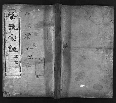 四川蔡氏-蔡氏宗谱[残卷](别名：Cai Shi Zong Pu).pdf电子版插图1