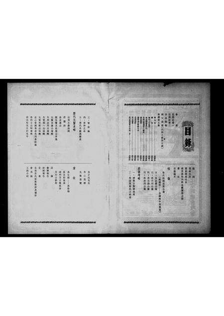 海外蔡氏-旅泰蔡氏宗亲总会 . . . 特刊.pdf电子版插图2