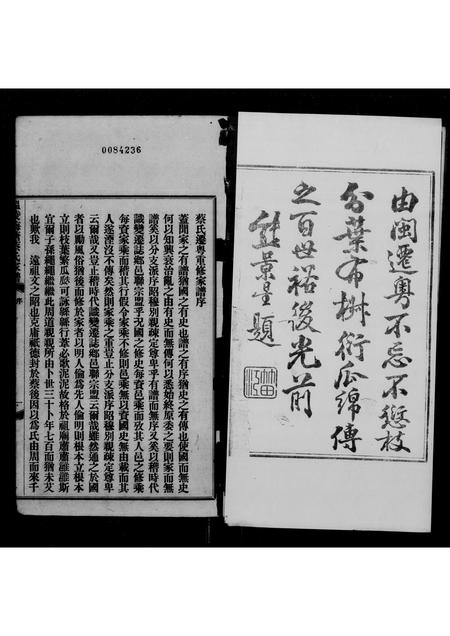 澳门蔡氏-闽省晋江梅塘蔡氏迁粤家谱(别名：温陵梅塘蔡氏家谱).pdf电子版插图1