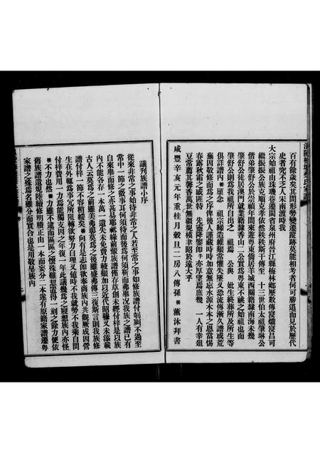 澳门蔡氏-闽省晋江梅塘蔡氏迁粤家谱(别名：温陵梅塘蔡氏家谱).pdf电子版插图2