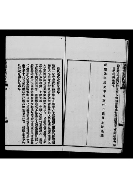 澳门蔡氏-闽省晋江梅塘蔡氏迁粤家谱(别名：温陵梅塘蔡氏家谱).pdf电子版插图3