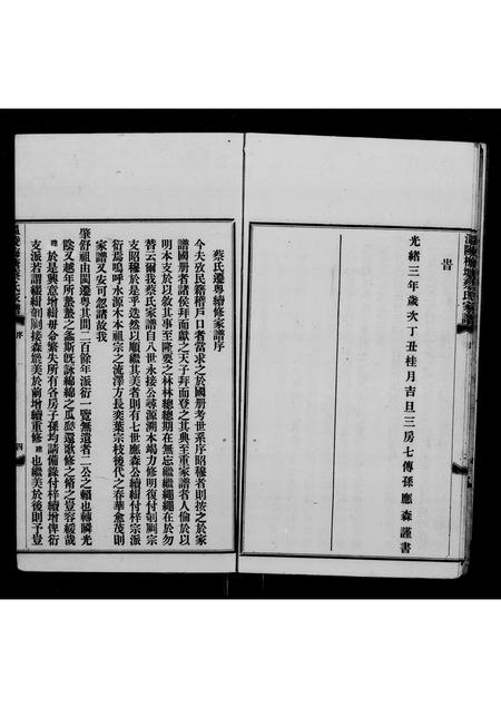 澳门蔡氏-闽省晋江梅塘蔡氏迁粤家谱(别名：温陵梅塘蔡氏家谱).pdf电子版插图4