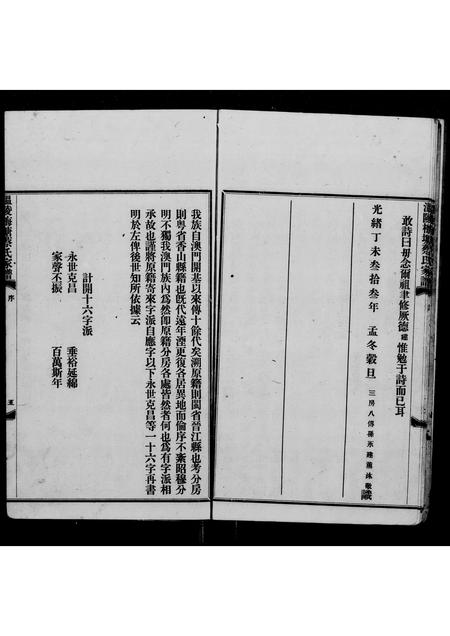 澳门蔡氏-闽省晋江梅塘蔡氏迁粤家谱(别名：温陵梅塘蔡氏家谱).pdf电子版插图5