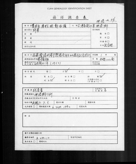 海外蔡氏柯氏-旅菲济阳柯蔡宗亲总会 … 纪念特刊(别名：菲律滨济阳柯蔡宗亲总会 … 纪念特刊).pdf电子版插图