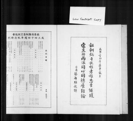 海外蔡氏柯氏-旅菲济阳柯蔡宗亲总会 … 纪念特刊(别名：菲律滨济阳柯蔡宗亲总会 … 纪念特刊).pdf电子版插图4