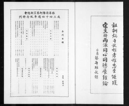 海外蔡氏柯氏-旅菲济阳柯蔡宗亲总会 … 纪念特刊(别名：菲律滨济阳柯蔡宗亲总会 … 纪念特刊).pdf电子版插图5