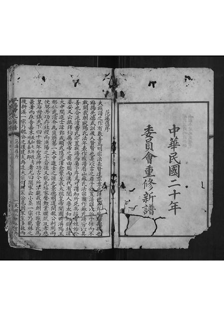 上海曹氏-平阳曹氏族谱.pdf电子版插图2