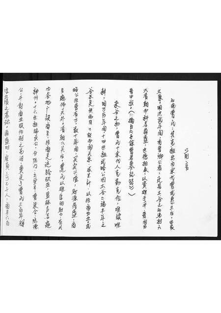 山西曹氏-太谷北淡村曹氏阖族谱书志.pdf电子版插图2