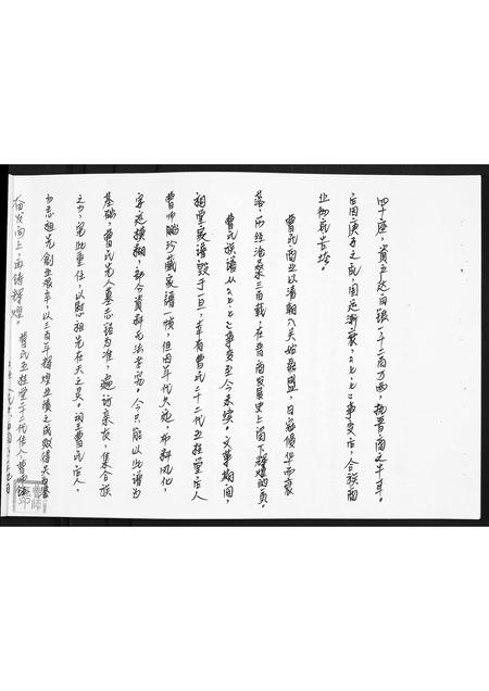 山西曹氏-太谷北淡村曹氏阖族谱书志.pdf电子版插图3