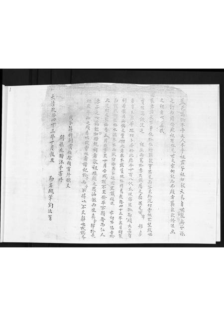 山西曹氏-太谷北淡村曹氏阖族谱书志.pdf电子版插图4