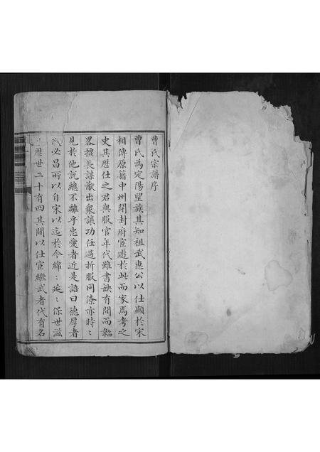 山西曹氏-定阳曹氏族谱[不分卷].pdf电子版插图1