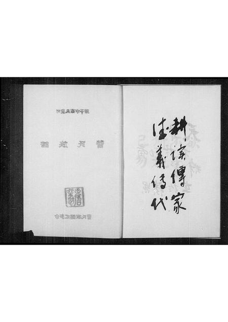 山西曹氏-原平市南三泉村曹氏族谱(别名：曹氏族谱).pdf电子版插图2