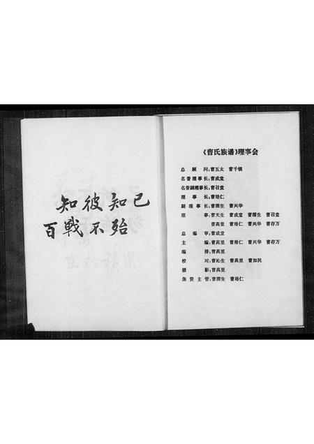 山西曹氏-原平市南三泉村曹氏族谱(别名：曹氏族谱).pdf电子版插图4