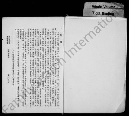 四川曾氏-曾秀清家系(别名：四川省金堂县姚渡乡曾家寨曾秀清家系).pdf电子版插图1