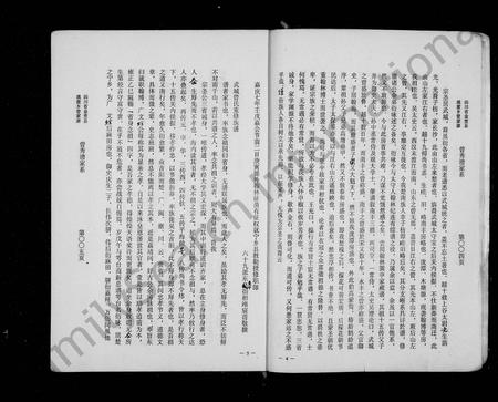 四川曾氏-曾秀清家系(别名：四川省金堂县姚渡乡曾家寨曾秀清家系).pdf电子版插图3