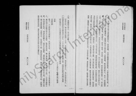 四川曾氏-曾秀清家系(别名：四川省金堂县姚渡乡曾家寨曾秀清家系).pdf电子版插图4